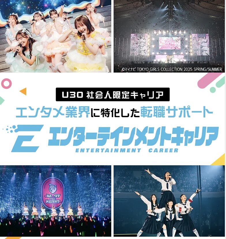 アイドルのマネージャーになりたい